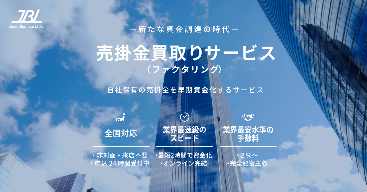 株式会社日本ビジネスリンクス