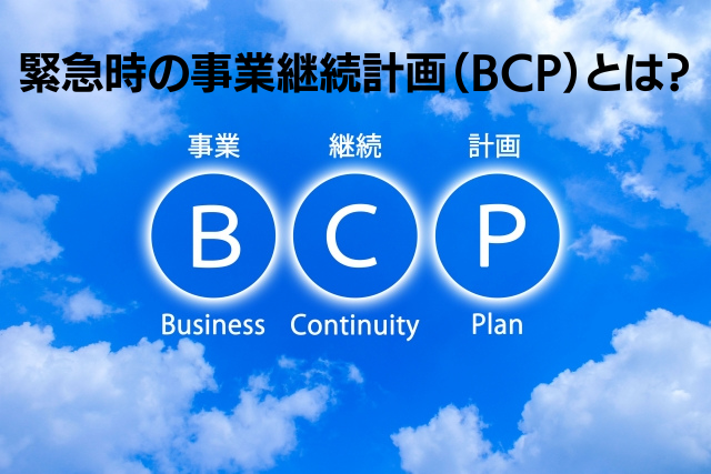 BCPイメージ画像