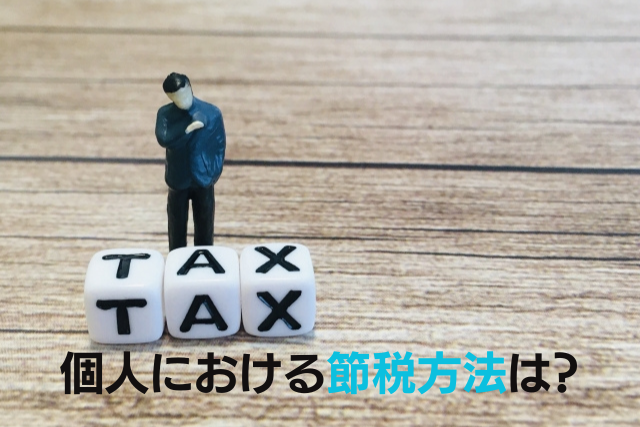 税金イメージ画像